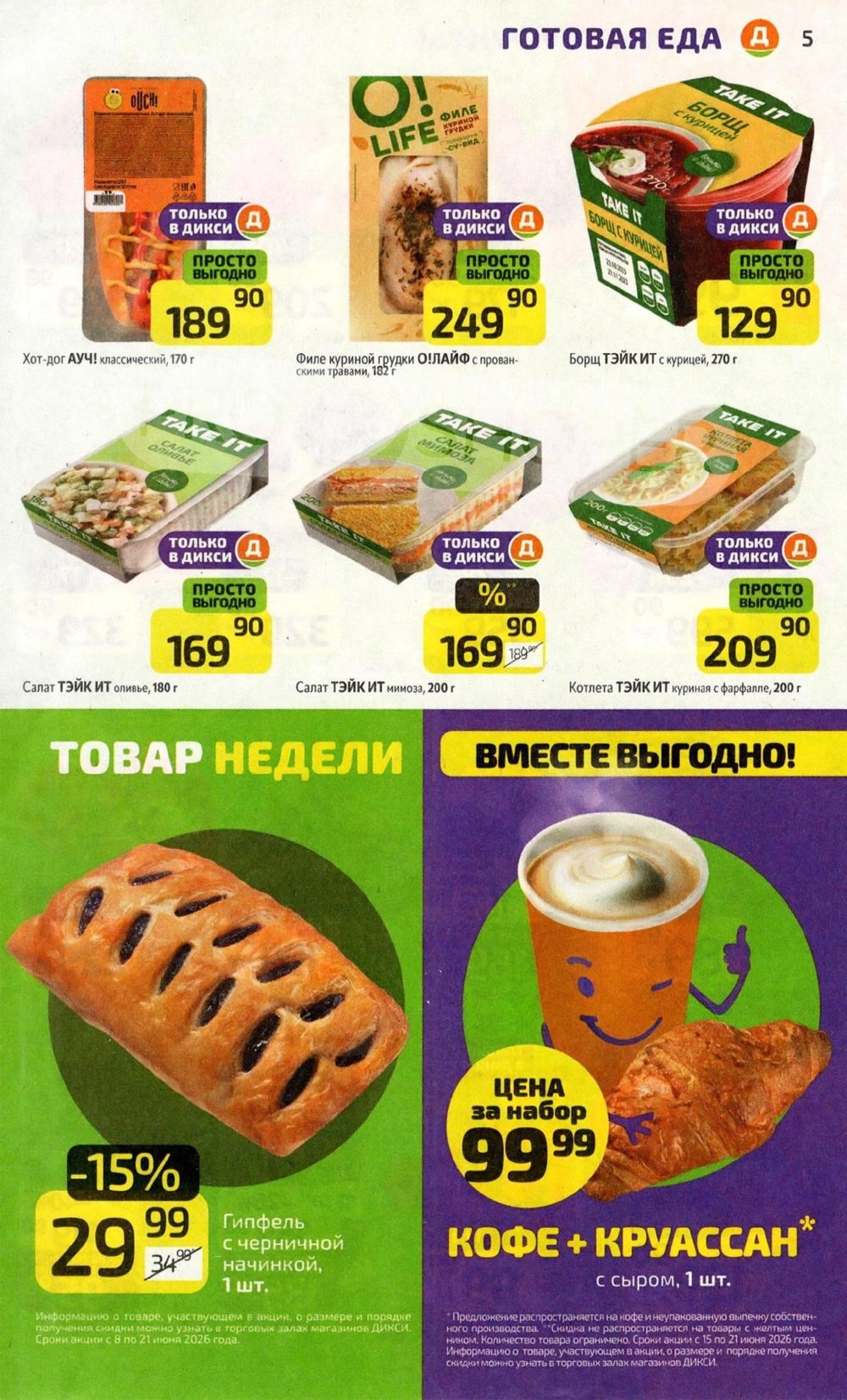 выгодные цены на тэйк ит